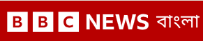 BBC Bangla