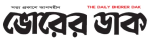 Bhorer Dak