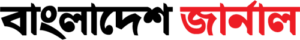 Bangladesh Journal